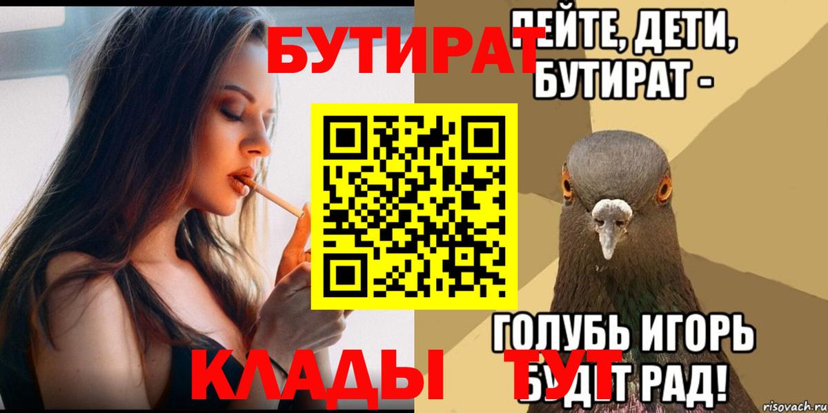 БУТИРАТ BDO 33%  Бутират  Шахты  Вход с VPN 