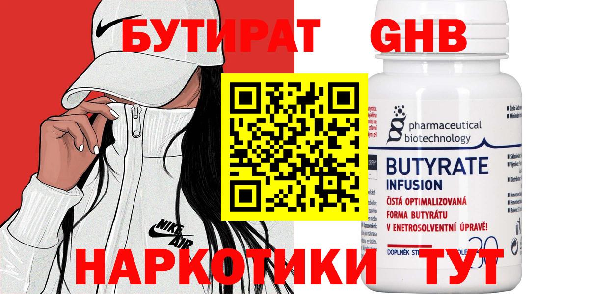 БУТИРАТ Butirat Шахты