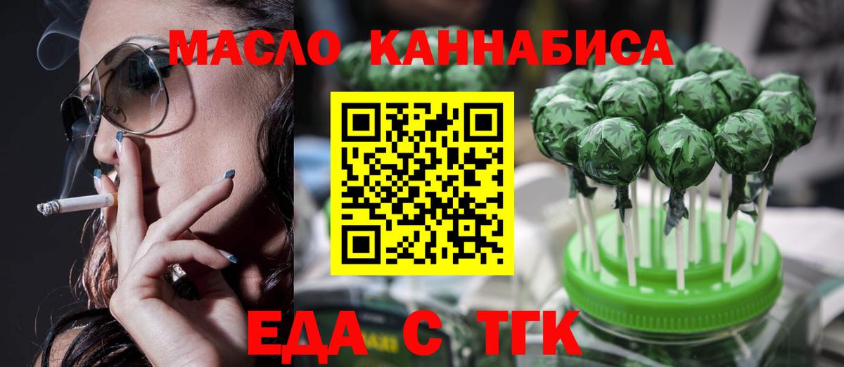 Еда ТГК конопля Шахты