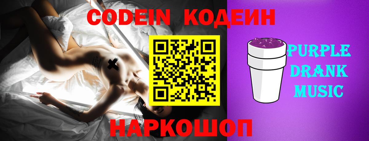 Кодеиновый сироп Lean Purple Drank  Вход с VPN  Codein напиток Lean (лин)  Шахты 