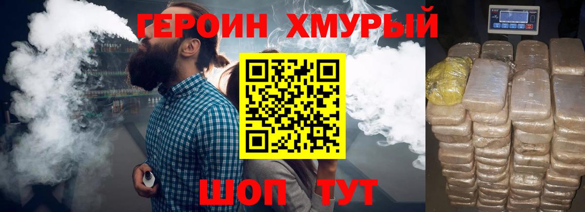Героин  Героин гречка  Вход с VPN  Шахты 