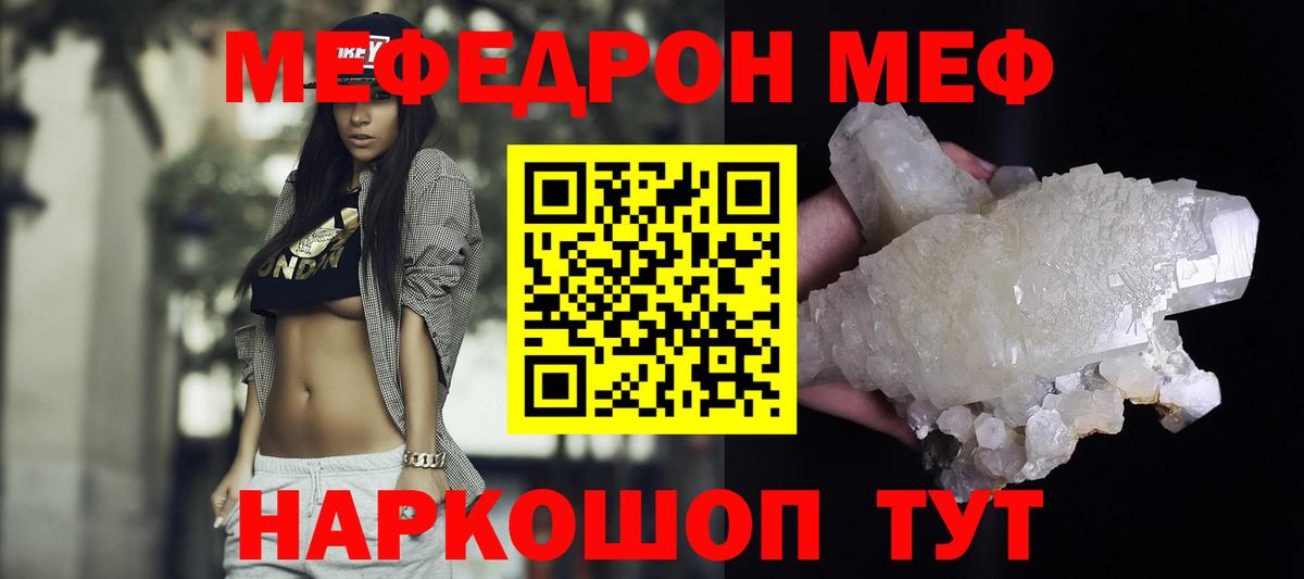 Меф мяу мяу Шахты