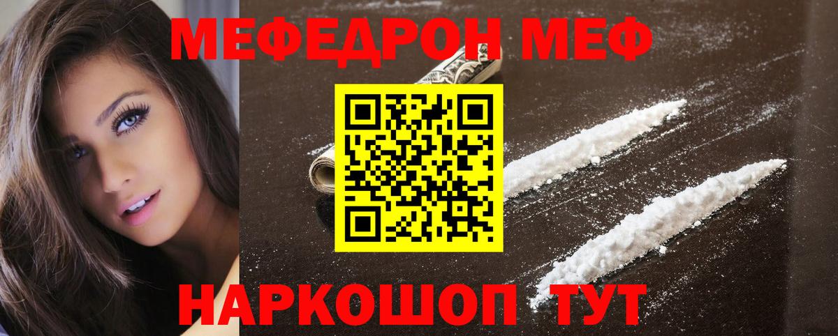 Шахты  Меф  МЕФ кристаллы  Мефедрон  Вход с VPN  МЯУ-МЯУ мяу мяу 