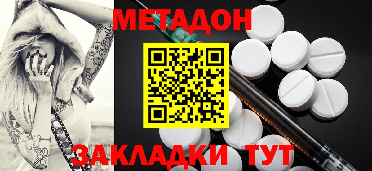 МЕТАДОН белоснежный Шахты