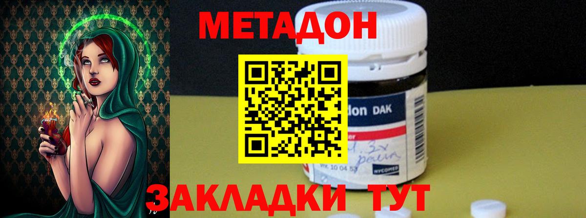 Метадон methadone  МЕТАДОН VHQ  Шахты  Вход с VPN 
